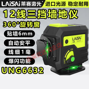 Rsrddy excellent 12-line level meter, high-precision strong light, thin line, red and green light, 6632 wall-mounting meter and floor-mounting meter all-in-one machine. please inquire and place an order to enjoy a gift