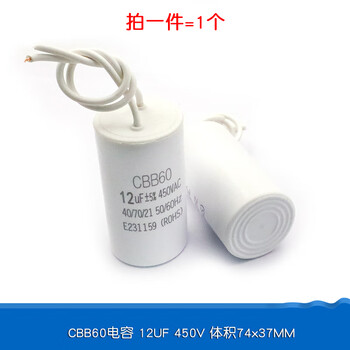 Dafuri cbb60 washing machine capacitor 4/5/6/8/10/12/15/25uf starting capacitor water pump drying and dehydration double barrel 12uf 450v volume 74*37mm (1 piece)