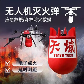 Uav fire-extinguishing bomb, forest fire-fighting bomb dry powder fixed-point delivery, hanging mounted artifact, automatic fire-extinguishing ball egg, uav fire-extinguishing bomb 1.3kg, radar ranging start