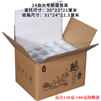 Goose egg tray 6/12 pieces 24-pack goose egg packaging box express transportation foam carton anti-shock and anti-fall 24 pieces large goose egg tray + carton