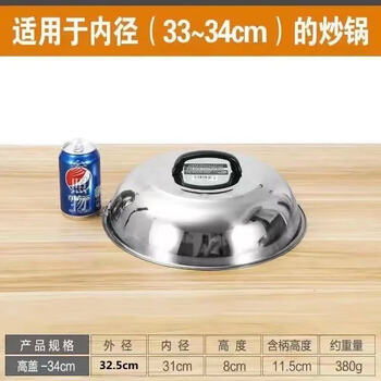 Meikejie thickened stainless steel wok lid and high arched old-fashioned round stir-frying iron pot lid stir-fried tripod lid large pot lid thickened arched high lid outer diameter 33cm 34cm