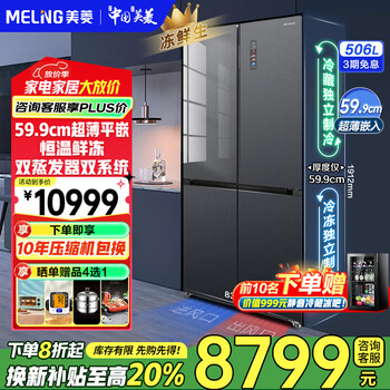 Meiling dual system refrigerator 506/507/600 liters embedded cross four-door constant temperature micro-freezing home bottom cooling ultra-thin embedded full-odor smart refrigerator 506wp9bdz constant temperature fresh frozen shuguangjin