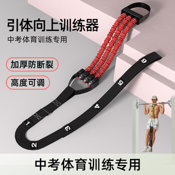 Youmei pull-up assist belt elastic band horizontal bar auxiliary belt high school entrance examination pull-up trainer tension rope courage red three-speed adjustable load-bearing 200kg