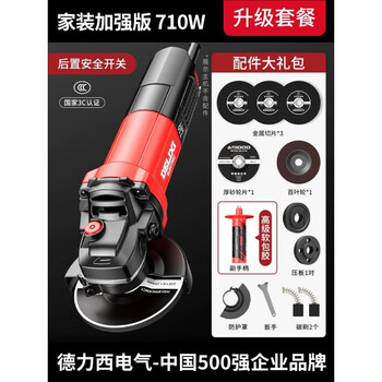 Delixi (delixi) genuine angle grinder multi-function cutting machine high-power grinder polishing machine household hand grinding wheel polishing home decoration enhanced version 710w+ upgraded standard package
