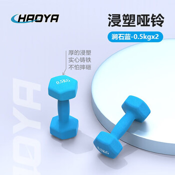 Haoya hexagonal dumbbells, plastic-impregnated dumbbells for girls and children, small dumbbells for boys, weight training, home fitness equipment, 0.5kgx2 pieces, blue - hexagonal dumbbells, plastic-impregnated anti-fall