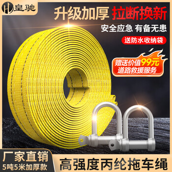 Huangchi car tow rope 5 meters 5 tons trailer with off-road traction rope strong pull rope rescue emergency pull car with steel hook