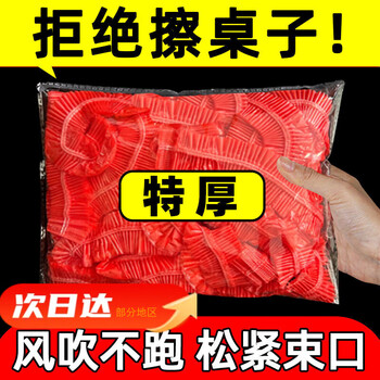 Wild pigeon disposable drawstring tablecloth with elastic waterproof and oil-proof no-wash thickened plastic film for round table with diameter of 1.4 meters | length and width of 2.2 meters inside square red 20 pieces