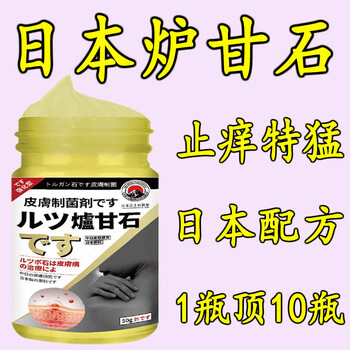 Japanese calamine special effect skin itching and anti-itch cream suitable for the whole body, hormone-free natural herbal cream, single bottle, it is recommended to buy 3 bottles