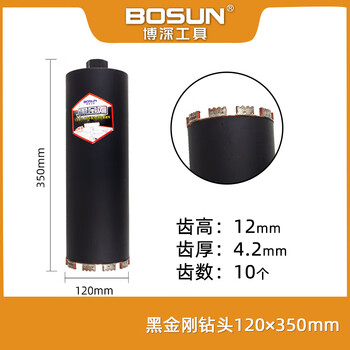 Bosun industrial grade diamond reinforced concrete reamer wall drilling range hood water drill bit black drilling wall hole black diamond 120 350mm
