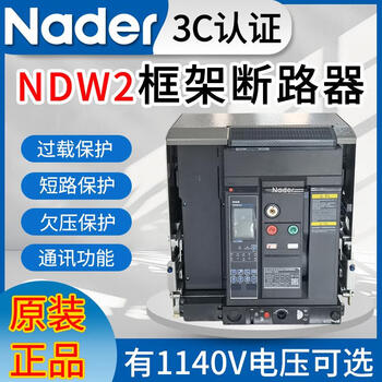 Shanghai style frame circuit breaker-3200-2000a1600a1250a1000a 2000a drawer horizontal x 3p x ndw2-2000