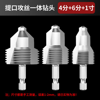 Meila ppr lift drill water pipe inner hole wire opener 4 minutes 6 minutes 1 inch pipe tapping pagoda drill inner wire repair expansion ppr lift drill 4 minutes + 6 minutes + 1 inch