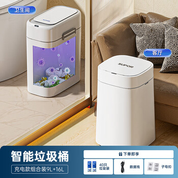 Supor bathroom smart sensor trash can for home living room new toilet special sanitary bucket narrow gap wall hanging 9l + 16l bathroom + living room rechargeable home decoration
