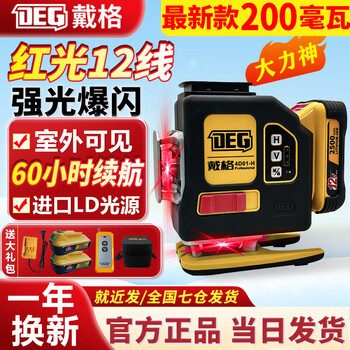 Daige 12-line level laser wall-to-floor red light high-precision outdoor floor-mounting meter red light laser wall-mounting meter ultra-bright light hercules red light simple configuration + battery lower horizontal line