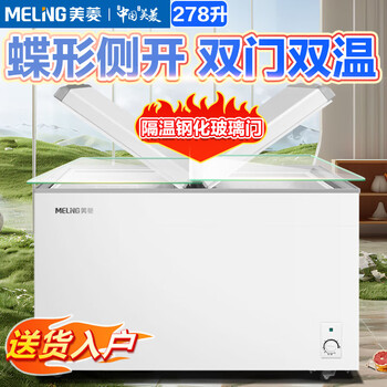 Meiling minus 40 degree commercial large-capacity refrigeration freezer single temperature horizontal refrigeration freezer refrigerator energy-saving supermarket commercial freezer dual temperature butterfly door with glass door 278l