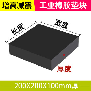 Rsrddy increased rubber pad solid shock-absorbing pad anti-vibration pad thickened wear-resistant rubber block rectangular floor mat insulation 200mm 200mm 100mm 1 piece
