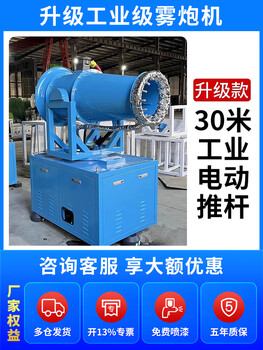 Wen yijia industrial fog cannon coal mine steel plant site dust reduction dust cooling fog shooter noise reduction antifreeze can cannon 30 meter industrial fog cannon electric push rod upgraded model