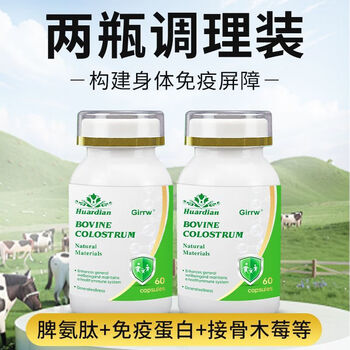 Girrwgirrw imported bovine spleen aminopeptide bovine colostrum immune globulin 60 capsules allergy to nettle seasonal changes susceptible to physical weakness free 2 bottles of 120 capsules to strengthen the body