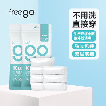 Freego disposable underwear men's double-speed paper underwear 7 independent packs wash-free portable travel supplies business trip outdoor xxl