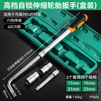 Niuxiang (niuxiang) car tire wrench, extended cross wrench, tire removal, auto repair tool, booster rod, repair and replacement, labor-saving wrench, high-end self-locking telescopic (boxed) 17-23