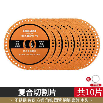 Delixi electric diamond cutting blade composite angle grinder multifunctional blade stainless steel metal cutting saw blade angle iron sharp and wear-resistant multifunctional cutting blade 10 pieces