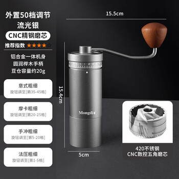 Mondino hand-cranked bean grinder, externally adjustable aluminum alloy bean grinder, stainless steel core hand grinder coffee machine, coffee grinder for home use, streamer silver, 50-level adjustment, cnc five-star steel core