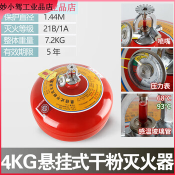 Hanging dry powder fire extinguisher self-explosion spherical temperature control 4kg7kg8kg ultra-fine automatic hoisting fire extinguishing device 4kg hanging dry powder fire extinguisher 3c certification