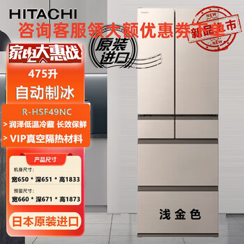 Hitachi refrigerator 475l air-cooled frost-free automatic ice making multi-door embedded r-hsf49nc cold set light gold