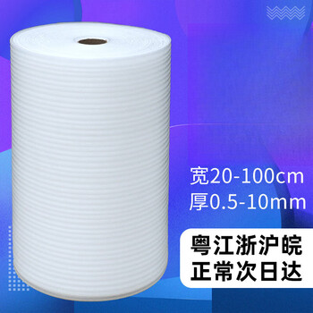 Shockproof epe pearl cotton packaging film express fragile goods packaging foam foam pad filled cotton furniture protective cotton thickness 1mm width 30cm weight 2.2 catties 150 meters