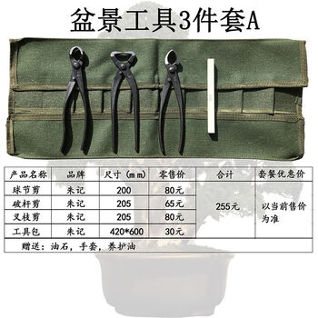 Sailotou bonsai tool set zhuji bonsai tool ball joint scissors fork branch scissors broken rod scissors aluminum wire bonsai trimming shape bonsai tool 3-piece set a