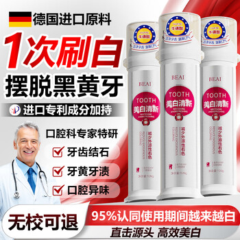 Beai taurine whitening toothpaste brightens teeth, freshens breath, removes smoke stains, antibacterial stones, removes stains and yellow tartar gold list