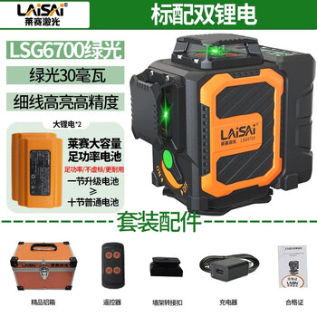 Laisai laser's new 12-wire infrared level meter, high-precision strong light thin line, high-power wall-mounted automatic leveling meter lsg6700 green light 12-line standard dual lithium battery