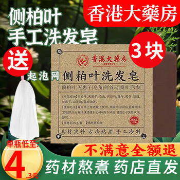 Hong kong pharmacy arborvitae leaf shampoo soap polygonum multiflorum soapberry sophora sophorae handmade shampoo soap free to foaming network discount pack 3 boxes 300g
