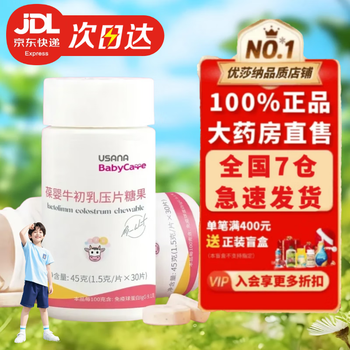 Baoying cow colostrum tablet candy 30 tablets/bottle new date pharmacy direct sale home delivery baoying cow colostrum tablet candy*1 bottle