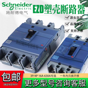 Schneider molded case circuit breaker 100e160e250a400a630a200a three-phase 3p air switch 4p ezd630e/3p 500a