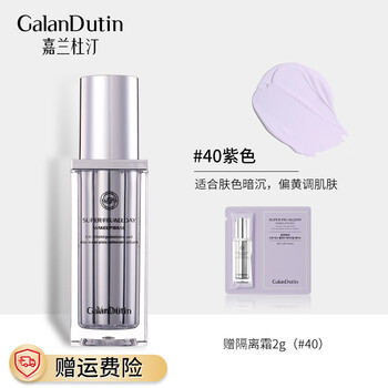 Galandutin isolation cream conceals pores and brightens long-lasting makeup. galandutin isolation korean galandutin520 valentine's day yellowish dull skin #40 purple long-lasting makeup long-lasting water