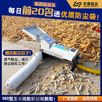 Shantou lincun double fan corn thresher corn machine small household electric bagging and loading corn thresher 980 double fan 5 meters thick dragon with motor