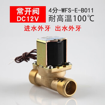 Normally open solenoid valve water valve 12v 6 points tap water inlet valve outlet water switch valve 4 points normally open dingfang solenoid valve normally open 4 points dc12v double outer teeth nickel plated