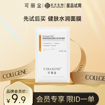 Collgene human-like recombinant collagen skin strengthening moisturizing repair mask 25g/piece