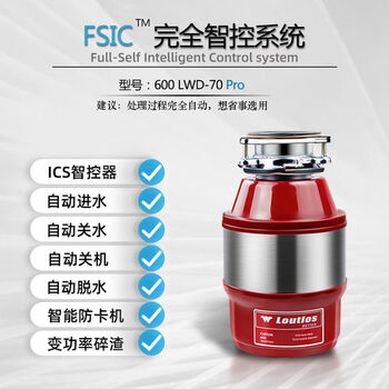 Laurence (loutlos) laurence kitchen food waste disposer kitchen household fully automatic water inlet automatic shut-off 70 600-70pro fully automatic shut-off and water shut-off