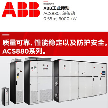 Ab frequency converter acs88001 new original 03a3/05a6/017a/ acs880-01-169a-3 light 90kw