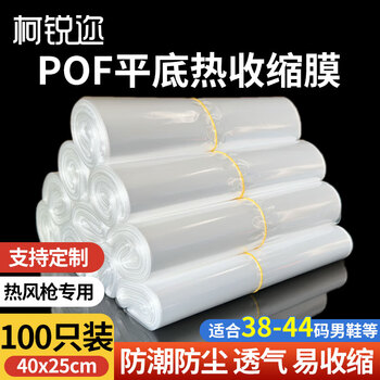 Kerui'er pof packaging heat shrinkable film hot air gun special 40*25cm 100 pack heating shrinkable film packaging film dustproof moisture proof anti-oxidation protective bag film