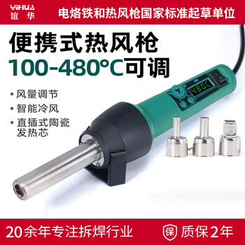 Yihua yihua 8858-i hot air gun small high-power mobile phone repair portable digital display adjustable temperature mini air gun
