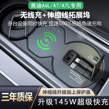 Kamehui audi a6l/a7l/s6/s7/rs67 car charger expansion dock wireless charging retractable cable modification accessories suitable for -19-26 models a6l/a7l with wireless charging type-c+ apple/retractable cable