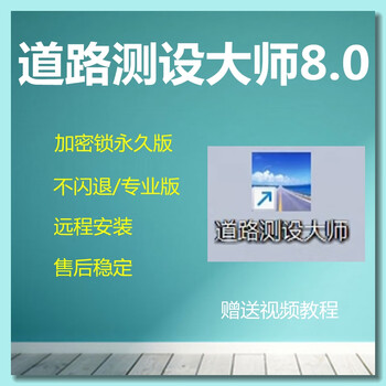 Road test master 8.0 encryption lock version does not crash. remote installation service provides tutorial. road test master 8.0 encryption lock version does not crash.