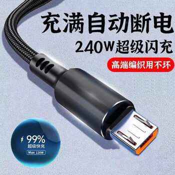 Bull imported 240w fast charging android data cable micro usb charging cable suitable for huawei honor vivoppo small braided black android ladder fast charging 240w 1 meter upgraded chip - fast 30 minutes full charge