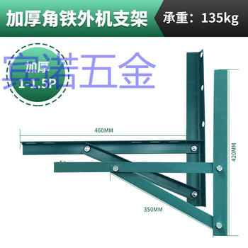 Dixin air conditioner outdoor unit triangle bracket angle iron spray-painted shelf outdoor unit galvanized iron bracket storage rack hanger 1.5p3 1-1.5p green spray-painted angle iron bracket (2 kg left