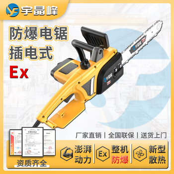 Yujingfeng explosion-proof electric chainsaw plug-in woodworking reinforced concrete cutting machine wall door opening cement wall pile cutting lithium battery high-power electric chain saw ybed-20v/cdj