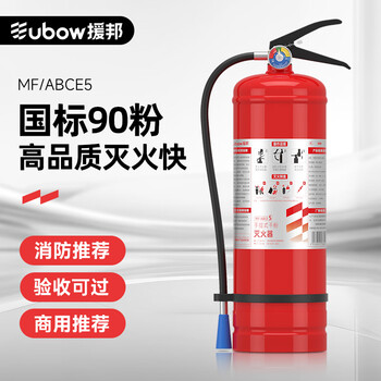 Yuanbang portable dry powder fire extinguisher 5kg national fire certification mf/abce5 25 new national standard