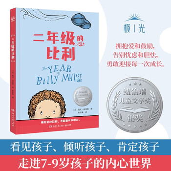 Billy extracurricular books for second grade children's books children's literature stories extracurricular reading story books primary school students children's books required extracurricular reading for third grade
