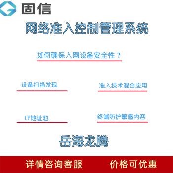 Guxin network access control management system network access security network control management